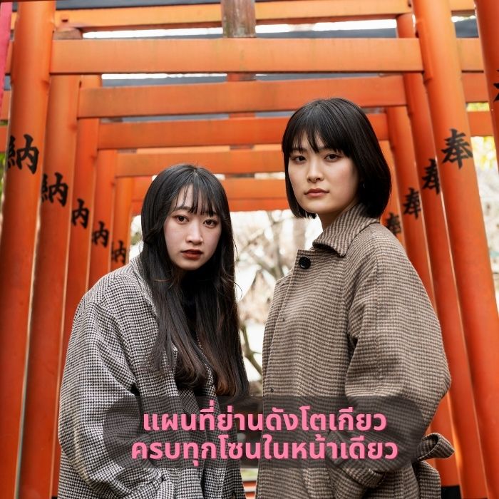 แผนที่ย่านดังโตเกียว ครบทุกโซนในหน้าเดียว